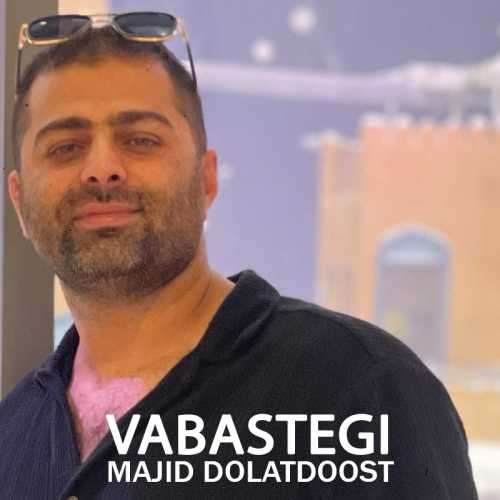مجید دولت دوست وابستگی